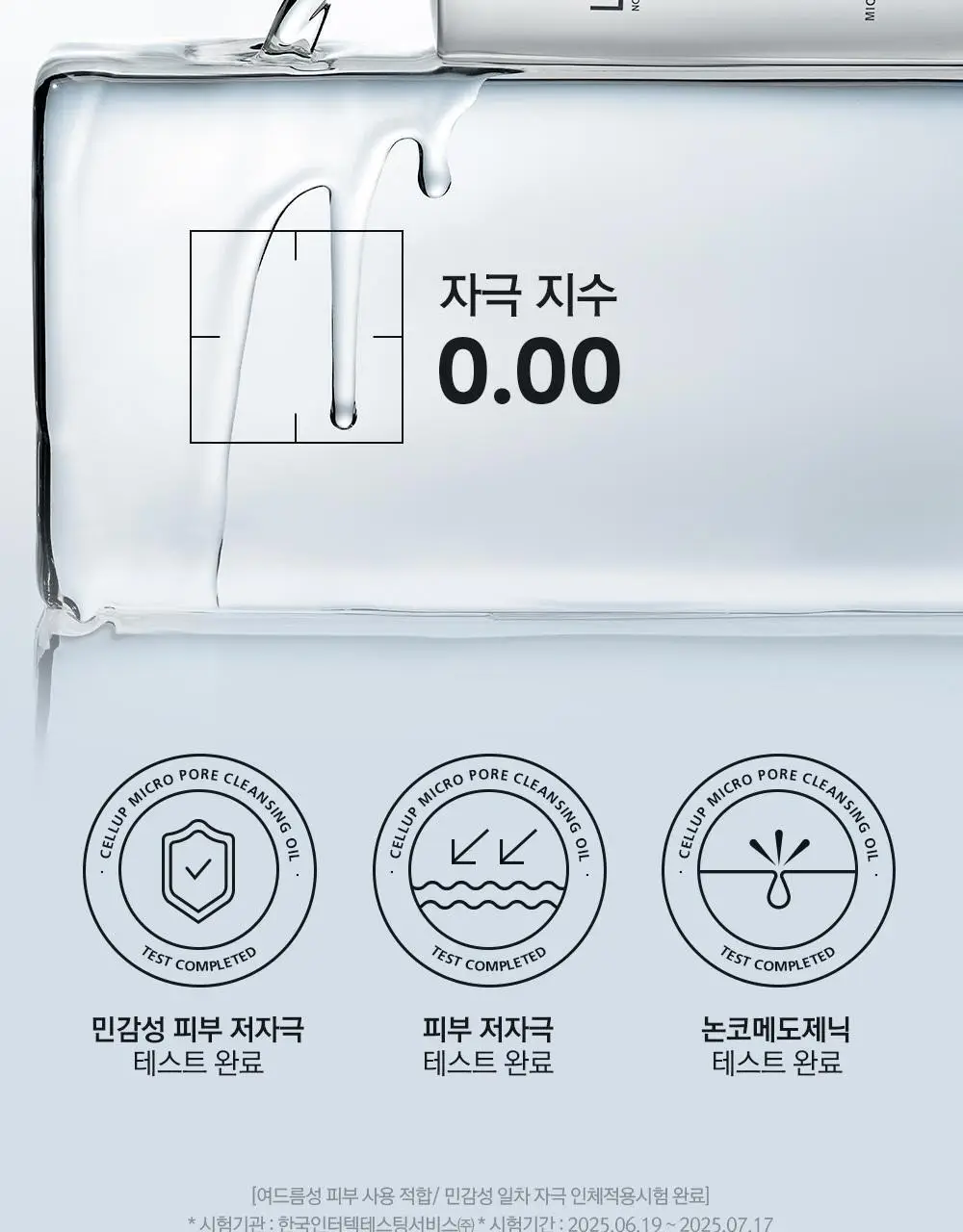[보습민감/모공세정] 라곰 저자극 마이크로 포어  클렌징 오일 200ml 상세페이지 40
